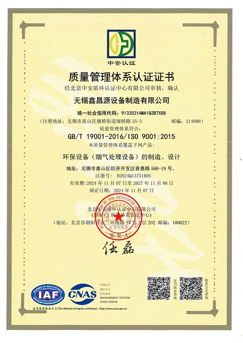 江蘇IS9001質量管理體系證書 